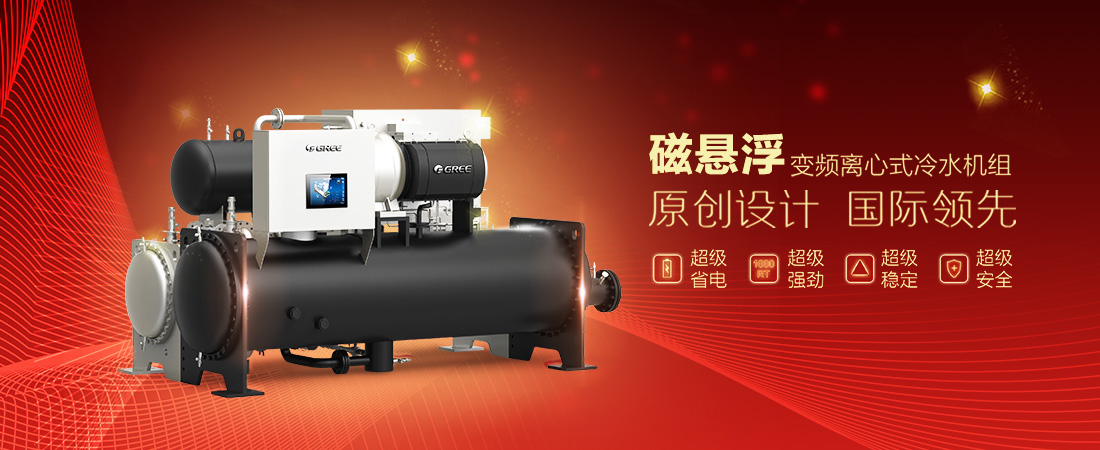 中央空調 中央空調